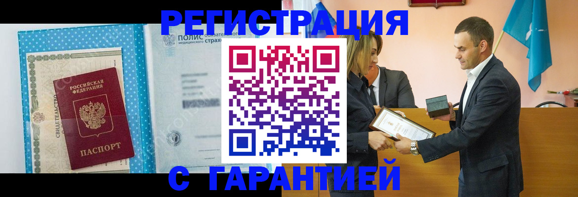 прописка для работы в Курчалом