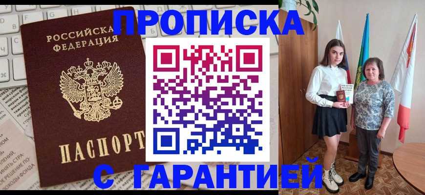 временная регистрация гарантия в Курчалом